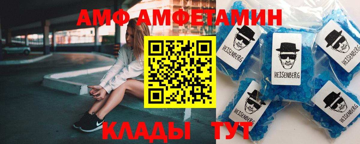 АМФЕТАМИН  АМФ VHQ  АМФЕТАМИН  Унеча  Вход с VPN 