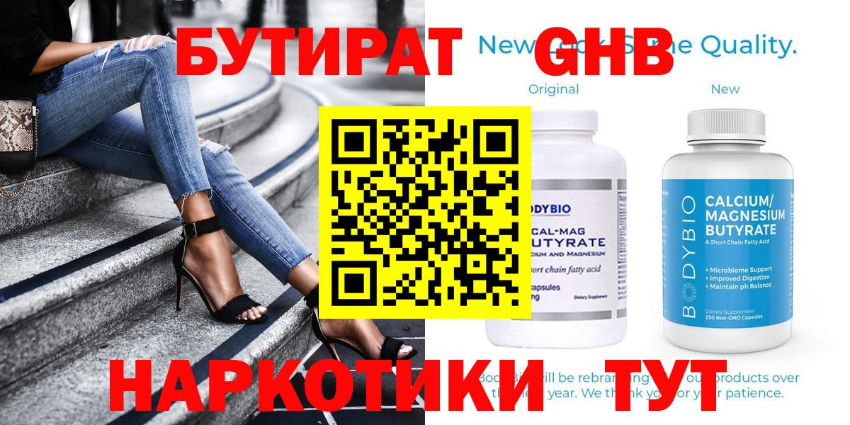 Бутират бутик Унеча