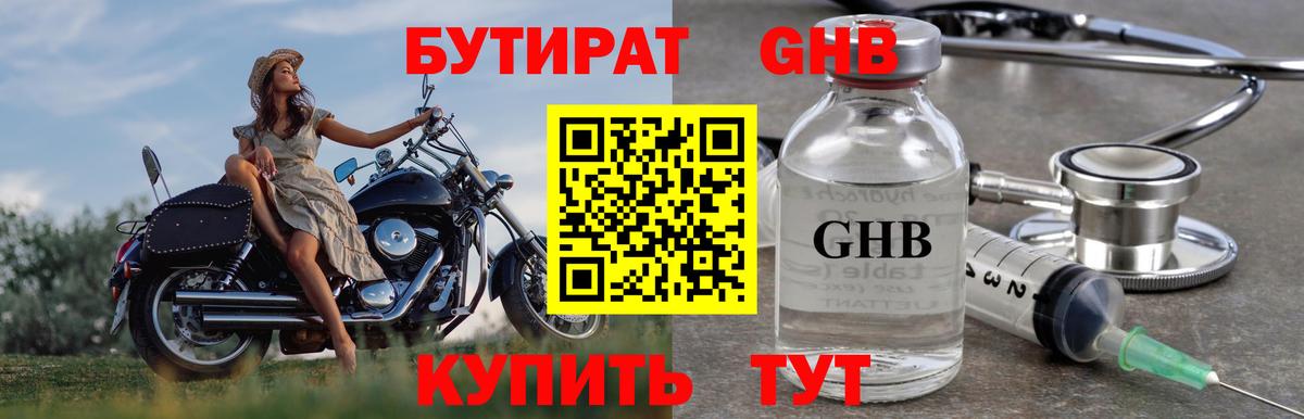 Унеча  БУТИРАТ жидкий экстази  Бутират  Вход с VPN 
