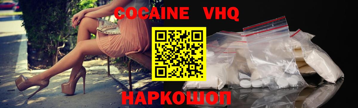 КОКАИН Колумбийский Унеча