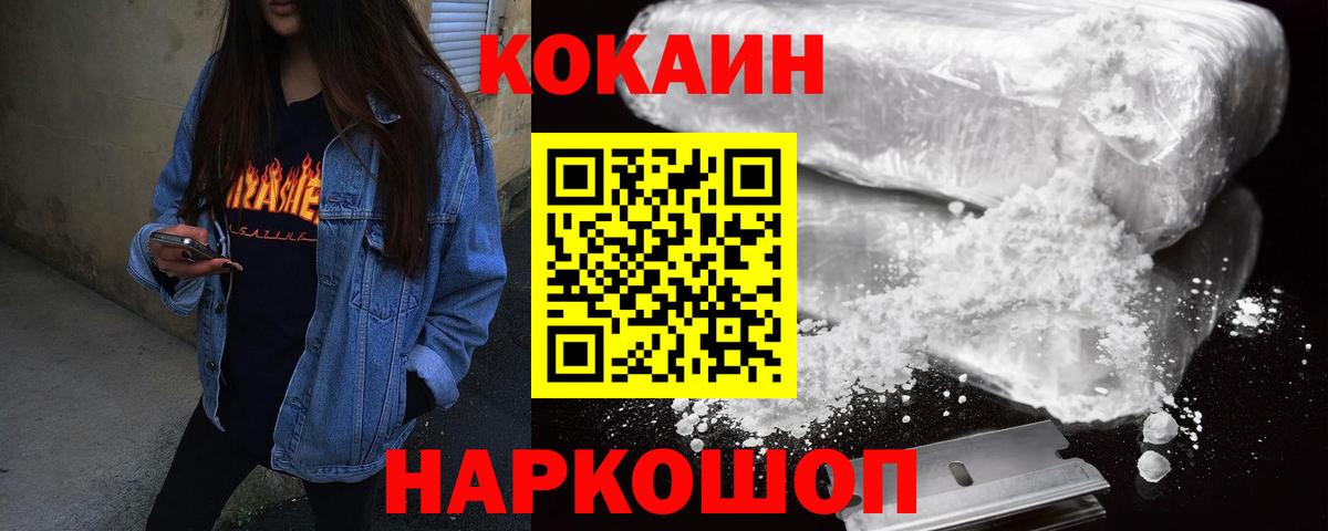 Унеча  COCAIN  Вход с VPN  КОКАИН Fish Scale 