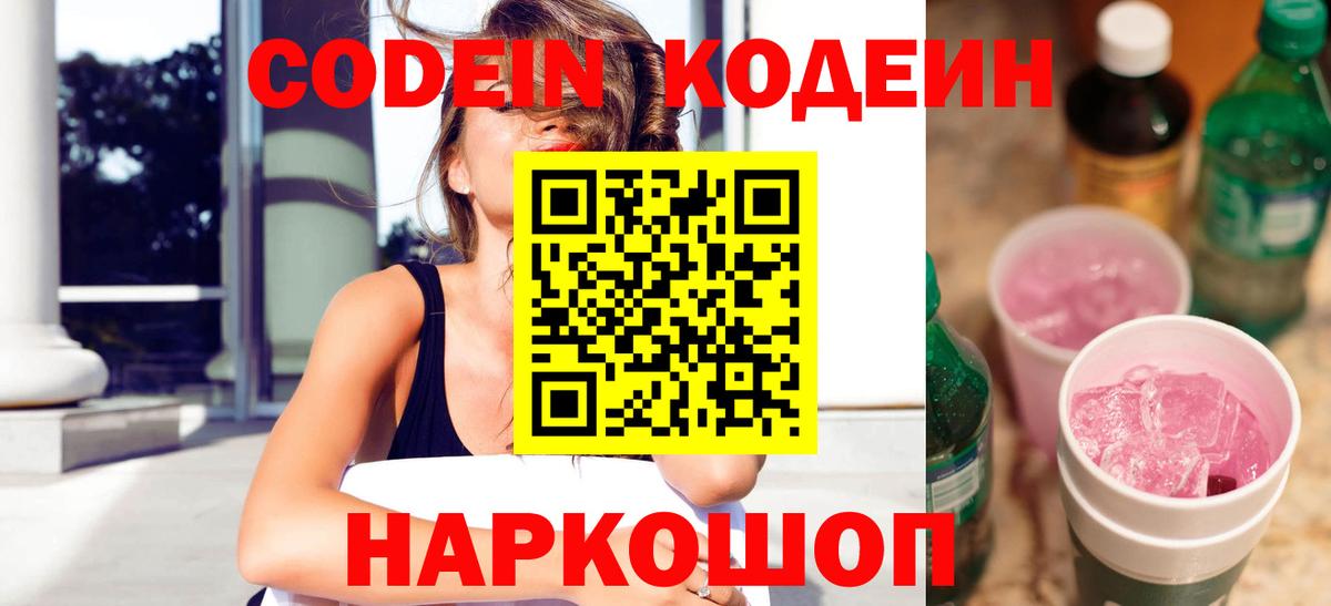 Кодеин напиток Lean (лин) Унеча