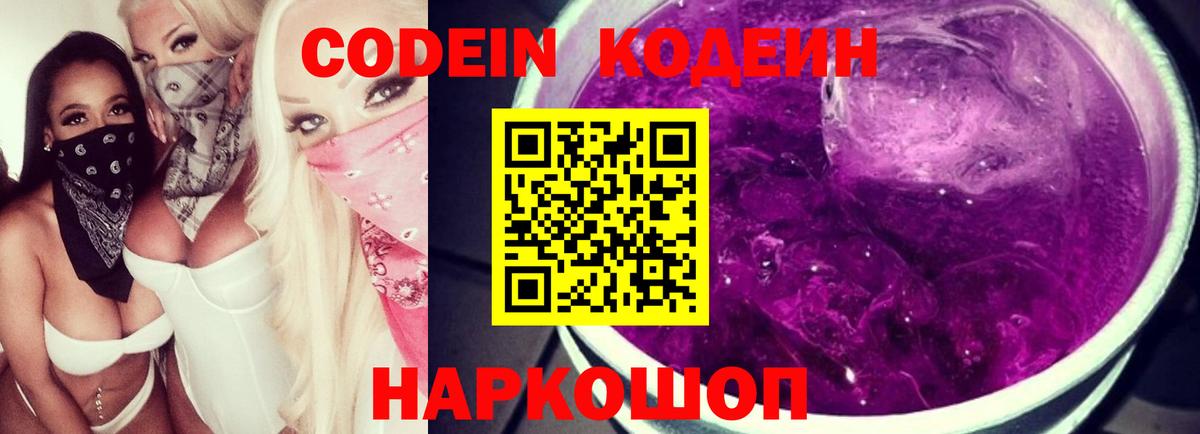 Унеча  Кодеин напиток Lean (лин)  Кодеиновый сироп Lean напиток Lean (лин)  Вход с VPN 