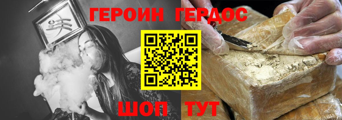 Героин VHQ Унеча