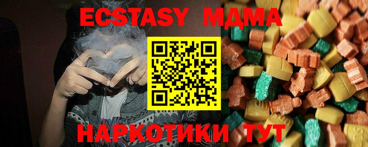 MDMA кристаллы  МДМА  Унеча  Вход с VPN  МДМА молли 
