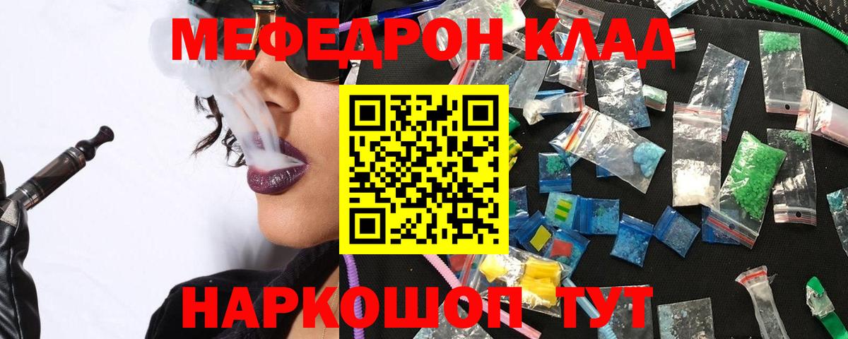 Меф  Унеча