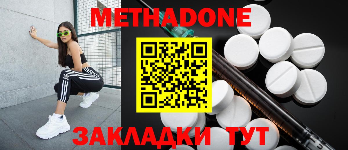МЕТАДОН мёд  МЕТАДОН кристалл  Унеча  Вход с VPN 